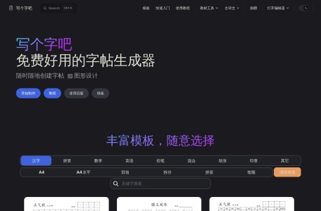 写个字吧