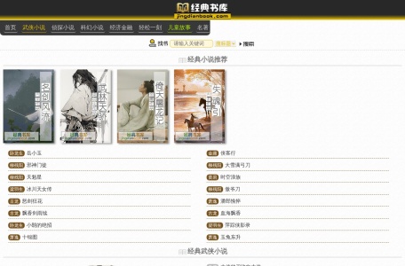 经典书库