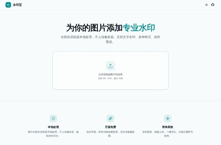 水印宝