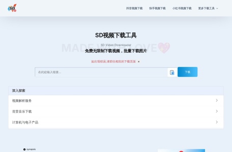 SD视频下载工具
