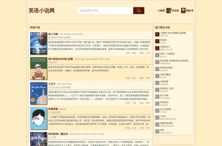 英语小说网