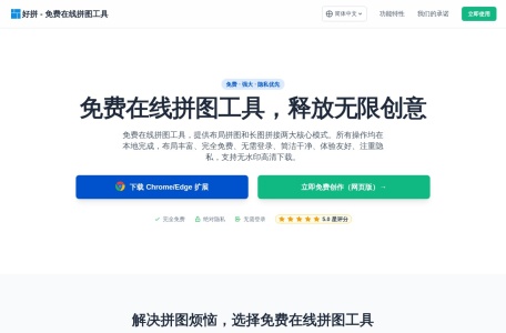 免费在线拼图工具
