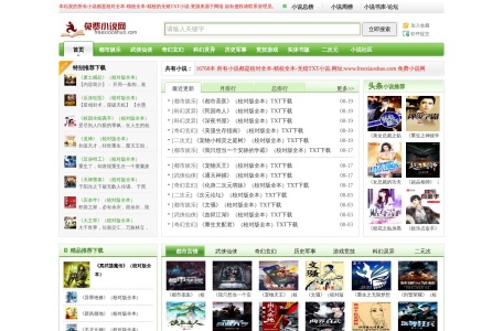 免费小说网