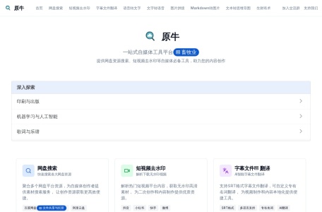 原牛短视频去水印