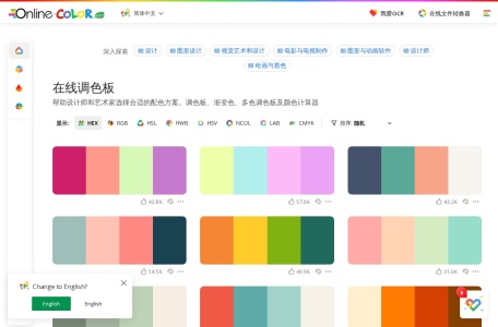 在线调色板