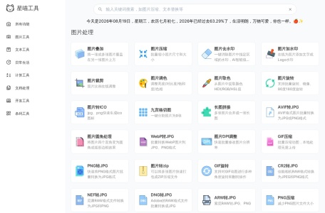 星喵工具