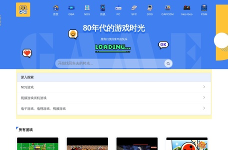 80在线街机游戏网​
