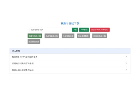视频号在线下载