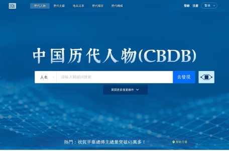 中国历代人物