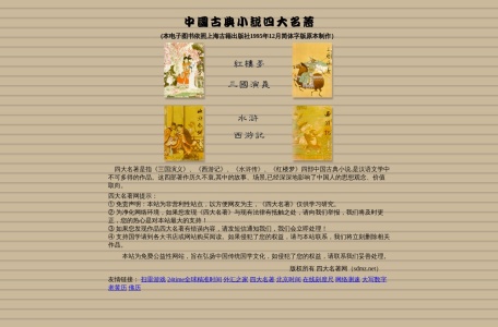 中国古典小说四大名著
