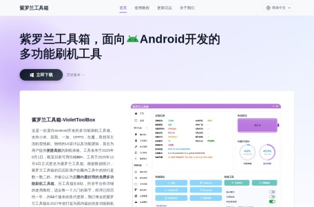 紫罗兰工具箱