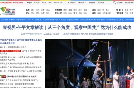中国青年网