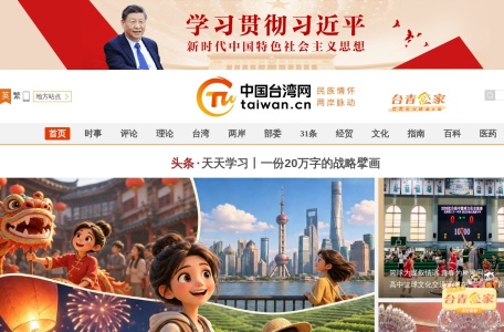 中国台湾网