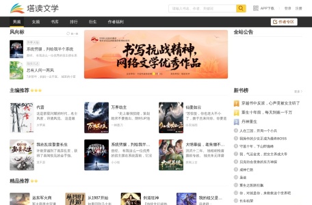 塔读小说网