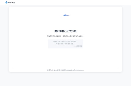 腾讯课堂