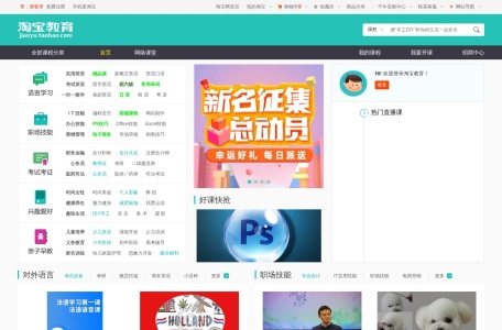淘宝教育