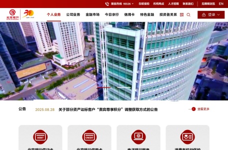 北京银行