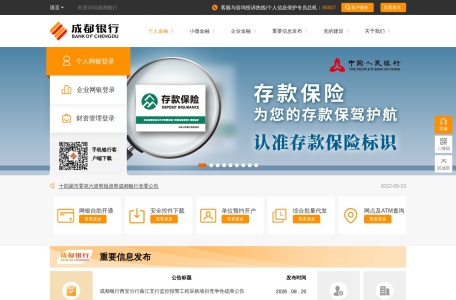成都银行