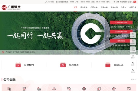 广州银行