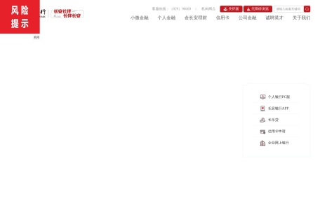 长安银行