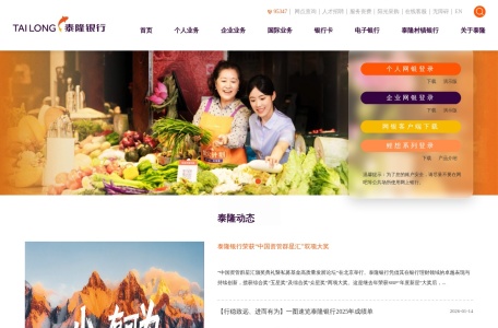 浙江泰隆商业银行