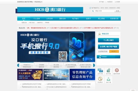 汉口银行