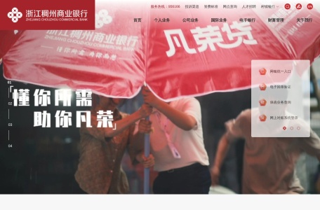 浙江稠州商业银行