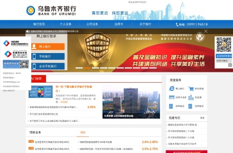 乌鲁木齐商业银行
