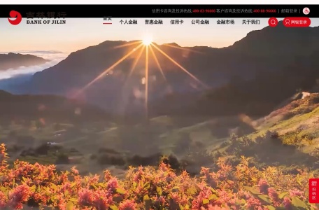 吉林银行