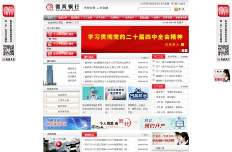 徽商银行