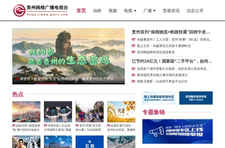 贵州卫视