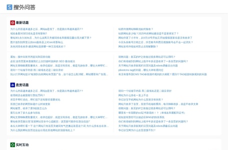 SEO搜外问答