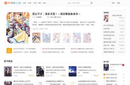 哔哩轻小说