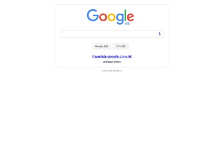 Google翻译