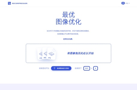 最优图像优化