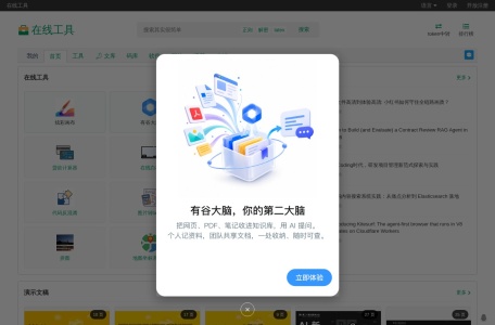 tool在线工具