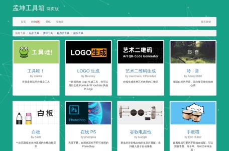 孟坤工具箱