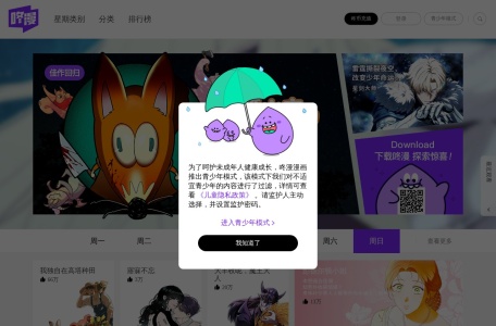 咚漫