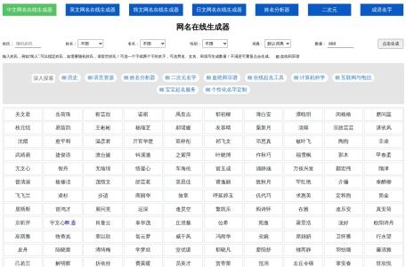 名字在线生成器