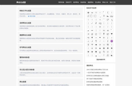 网名生成器