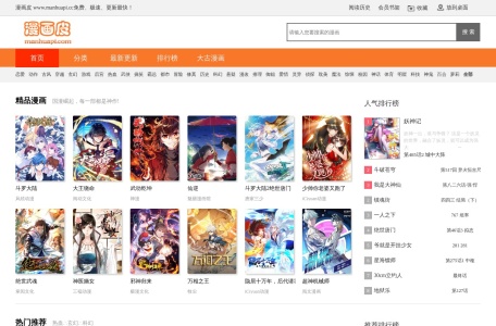 漫画皮