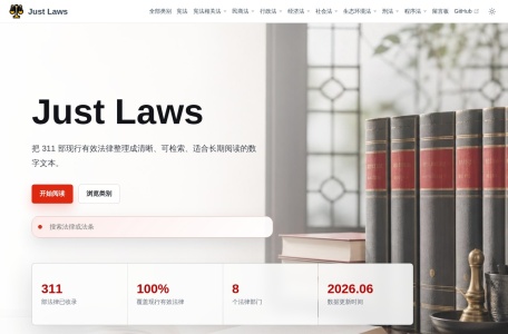 公正的法律