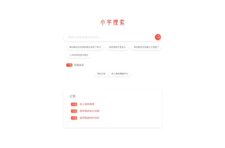 小宇搜索
