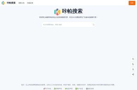 咔帕搜索
