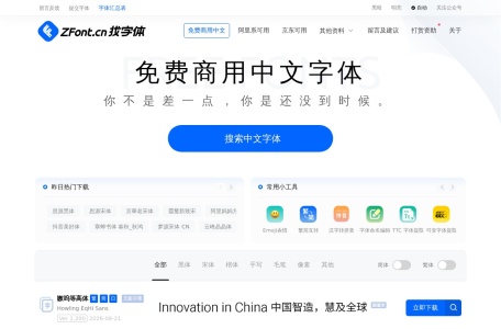 找字体