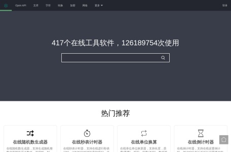 在线工具大全