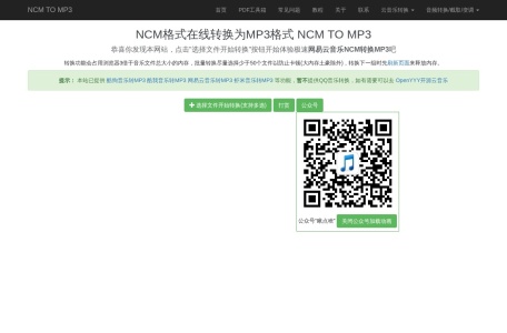 NCM转MP3工具