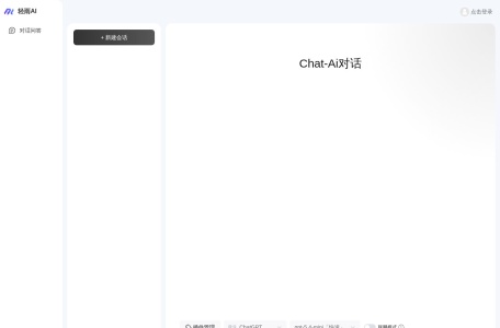 ChatGPT国内版