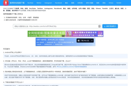 微博/秒拍视频图片解析下载