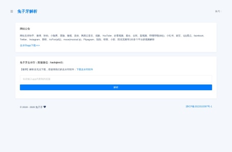 兔子牙短视频解析